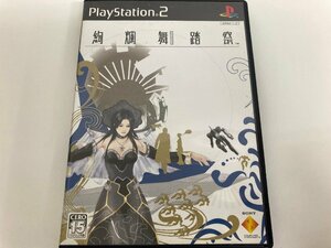 PS2 絢爛舞踏祭 ソニー・コンピュータエンタテインメント CERO15 プレイステーション PlayStation プレステ2 SCPS15085 〇