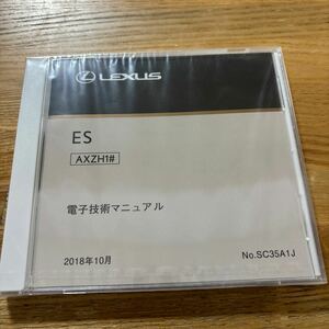 【未開封送料込】 トヨタ レクサス ES300h 電子技術マニュアル 修理書解説書配線図 SC35A1J 2019/7