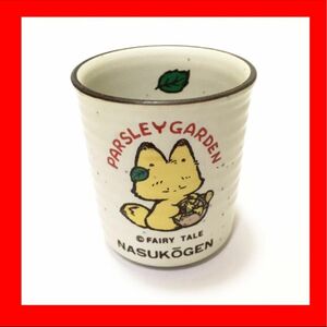 未使用 昭和レトロ 湯呑 当時物 陶器 コップ 食器 FAIRY TALE キツネ グッズ 湯呑み 茶器 レトロ ファンシー 土産