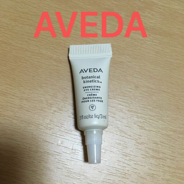 未使用★アヴェダ アベダ aveda ボタニカル リフレッシング 目元 アイ クリーム サンプル 高保湿 アンチエイジング 美容液