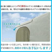 ★灰色★ エアコン室外機カバー SUKIMO【最新モデル 劣化防止】室外機日よけ 室外機保護カバー 日 雨 雪 風 ホコリよけ 遮熱保護_画像5