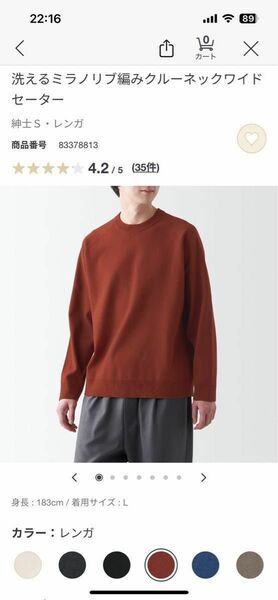 無印良品　洗えるミラノリブ編みクルーネックワイドセーター　レンガ　Sサイズ