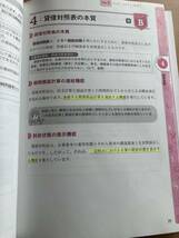 みんなが欲しかった！税理士シリーズ2024年度版 簿記論・財務諸表論　他問題集_画像4