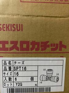 セキスイ　カチットSPT16 チーズ　6個売