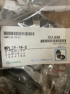 オンダ WPL3-16-S 水栓金具 新品未使用　20個売