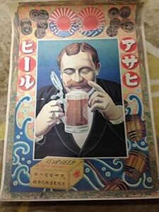 レア アサヒビール レトロポスター C 昭和レトロ