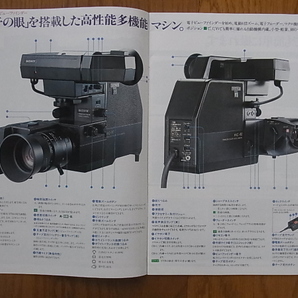 SONY ソニー ホーム用高性能多機能カラービデオカメラ HVC-80 カタログ、トリニコン カラービデオカメラ 総合カタログ 計2部の画像2