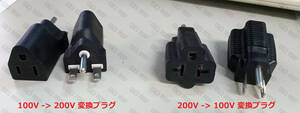 100V- 200V / 200V- 100V 変換プラグ 日産 EV充電ケーブル テスト済み 帰省 外出用におすすめ コンセント変換