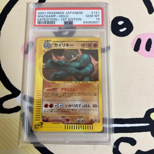 PSA鑑定品 ポケモンカード　カイリキー カードe psa10 キラ