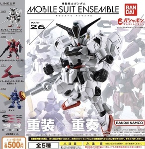 機動戦士ガンダム MOBILE SUIT ENSEMBLE 26 全5種セット　モビルスーツアンサンブル26