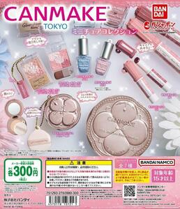 キャンメイク（CANMAKE TOKYO） ミニチュアコレクション 全7種セット ガチャ