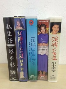 VHS ビデオ 5本 セット 演歌の花道 川中美幸 私生活 杉本彩 女神がくれた夏 radioactive 相川七瀬 for you 深田恭子 音楽 管49323016