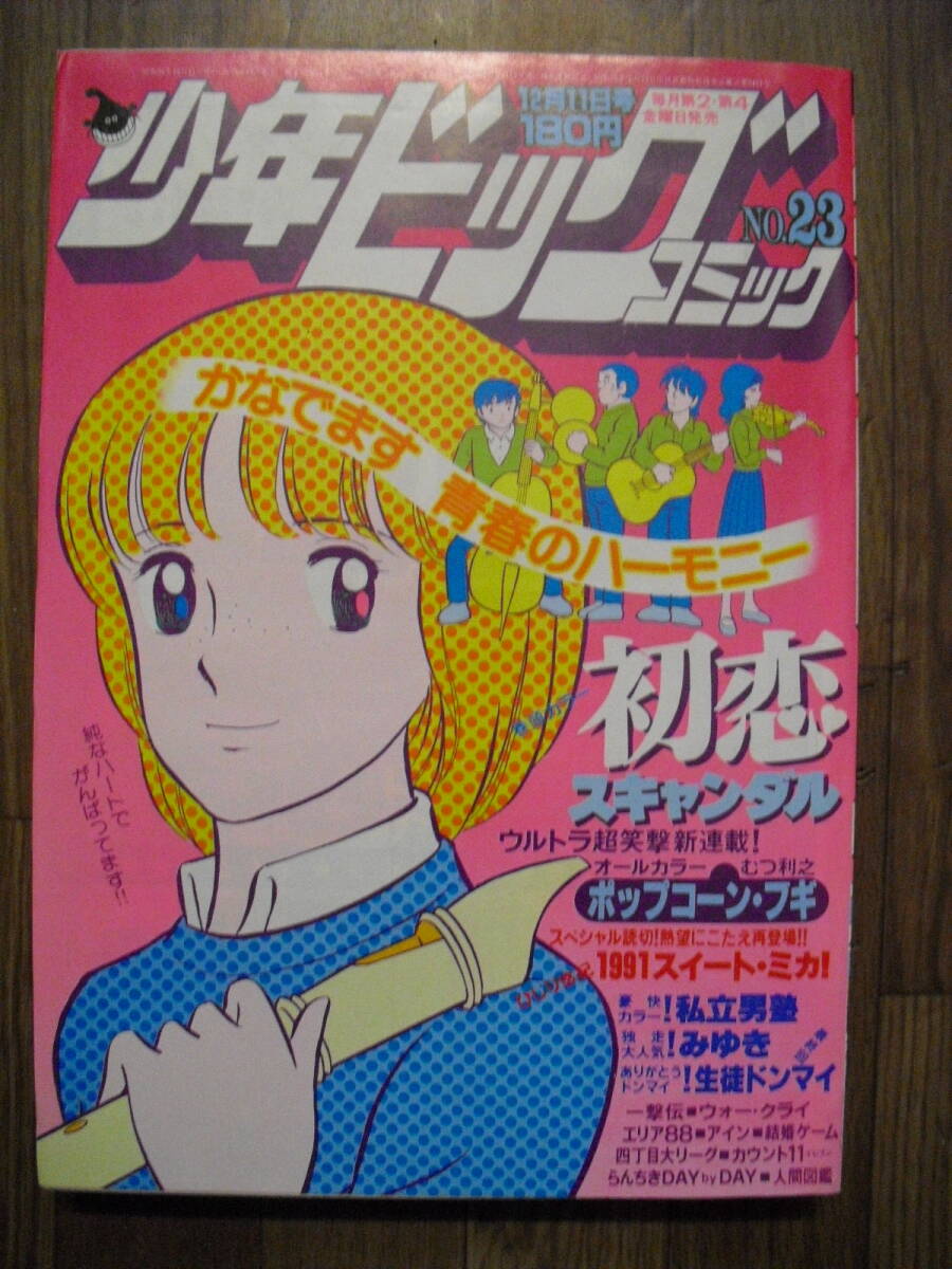 2025年最新】Yahoo!オークション -初恋スキャンダル(本、雑誌)の 2025年最新】Yahoo!オークション -初恋スキャンダル(本、雑誌)の