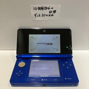 Nintendo 3DS 任天堂 ニンテンドー3DS コバルトブルー 3DS 中古品 本体