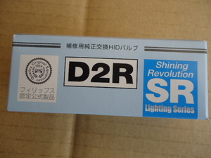 新品セレナHONDAホンダゼスト/ステップRF345678補修用純正交換HIDバルブ/D2R/D2C/D2S/85V35W/12V対応フィリップス認定公式製品　4300K/1個