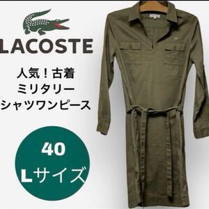 古着★LACOSTE ラコステ★ミリタリーシャツワンピース★40Ｌサイズカーキ