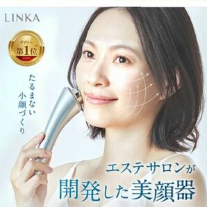 美顔器　LINKA ツヤ肌　美白　たるみケア　イオン導入　イオン導出　肌艶アップ