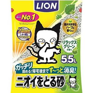 ライオン (LION) 猫砂 リラックスグリーンの香り 5.5L×4袋 (ケース販売)の画像2