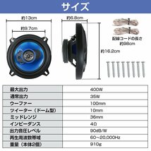 カースピーカー 400W 3WAY 130mm 13cm 2個 ドームツイーター メッシュグリル ブルー 青 2スピーカー 車載スピーカー 後付け カバー付き_画像5