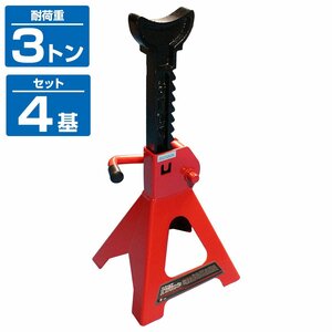 【新品即納】[3t 4基] セット 馬ジャッキ 10段階調整式 ウマ ジャッキ スタンド リジットラック オイル タイヤ 交換 スチール製 整備 4個