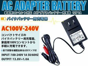 【新品即納】ACアダプター バイク バッテリー充電器 1A AC100V→DC12V バッテリーチャージャー 船 ボート LEDテープ/LEDバルブ/HID 点灯