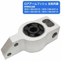 アウディ/VW フロント ロアアーム マウント ブッシュ パサート シャラン ティグアン Q3 8U 3C0199231A 3C0199231C 3C0199231D_画像1