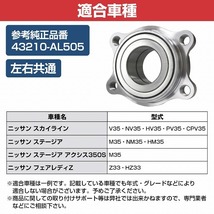 リア ハブベアリング 日産 M35 NM35 HM35 ステージア リヤ 左右共通 右側 左側 1個 43210AL505 ハブベアリング品番：WBH220N_画像5