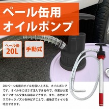 手動式 オイルポンプ 20L 一斗缶 ペール缶 キャップ付 オイル くみ上げ ポンプ 油 交換 車 バイク 重機 整備 給油 缶 点検_画像2