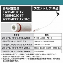 ブレーキパッドセンサー ベンツ Eクラス W124 300E 300TE 300CE フロント リア 共通 1405401217 4605400617 2025400717_画像5