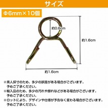 10個 セット 内径 6mm ホースバンド ホースクリップ 燃料 フューエル ホース ガソリン ラジエーター バイク 車 配管 ばね式_画像6