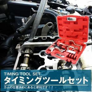 エンジン タイミングツール キット SST 10点セット BMW MINI ミニ プジョー タイミングベルト 交換 特殊工具 メンテナンスの画像2