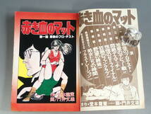 希少 肉弾女子プロレス劇画 【 赤き血のマット 】　作/堂本龍策 画/門井文雄 芸文社 1978年(昭和53年) コミックブック11月号 激レア！_画像8