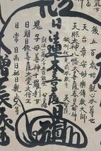 【真作】江戸後期日蓮宗の僧 城州伏見前本教寺17世 日宣 天保十五年 南無妙法蓮華経 御本尊 曼荼羅 法華曼荼羅 日蓮曼荼羅 紙本 肉筆 掛軸_画像8