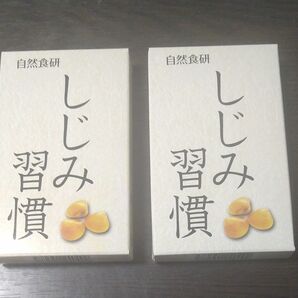 しじみ習慣　350mg 1箱10粒　2箱　お試し