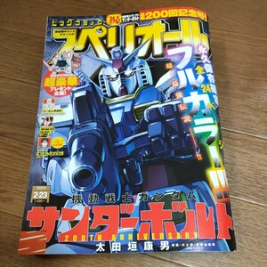 ★送料127円♪ ビッグコミックスペリオール 2024年月23日号 No.1 5最新号 サンダーボルト 住みにごり 劇光仮面 らーめん再遊記 vv②