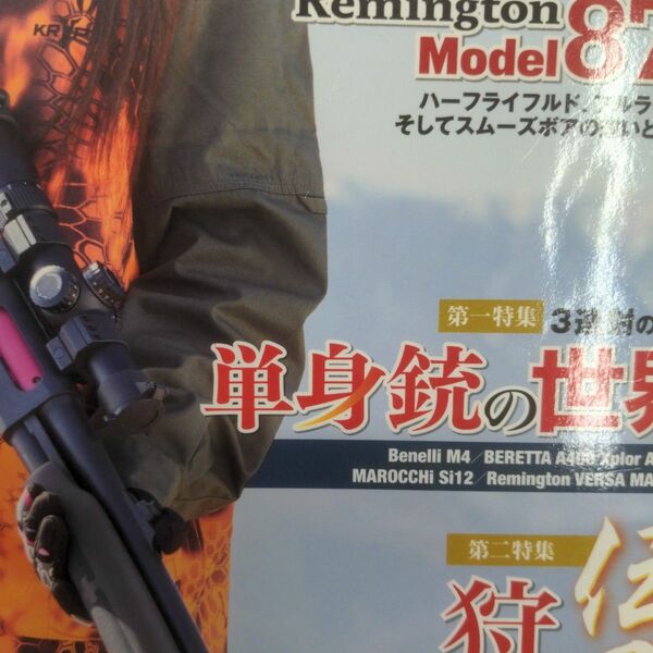 ガンズアンドシューティング 銃射撃狩猟の専門誌 Vol.11