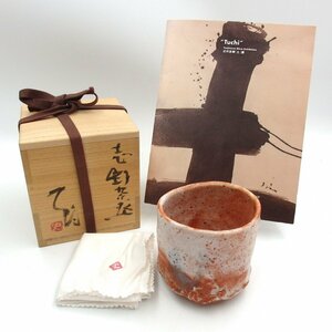 1円～ 辻村史郎作 志野茶碗 茶道具 桐箱店印有 共箱付 y7-2449223【Y商品】