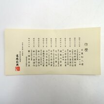 1円～ 人間国宝 釜師 高橋敬典 鉄瓶 真形浜松地紋 共箱付 y7-2467261【Y商品】_画像8