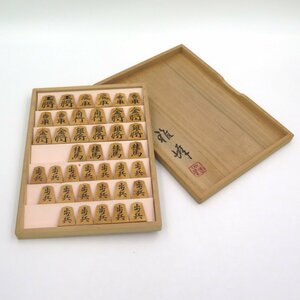 1円～ 雅峰作 清安書 将棋駒 盛上駒 y39-2405798【Y商品】