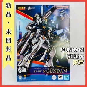 【新品・未開封品】超合金 RX-93ff vガンダム