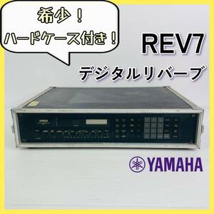 希少！ハードケース付き！ YAMAHA デジタルリバーブ【REV7】