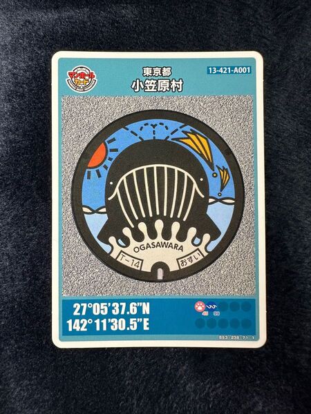 マンホールカード 小笠原