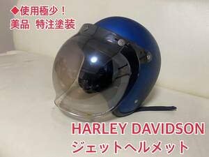 ◆使用極少！ 美品 ジェット ヘルメット ハーレー 特注塗装 HARLEY DAVIDSON ハーレーダビットソン　72 jam jet helmet ダビッドソン