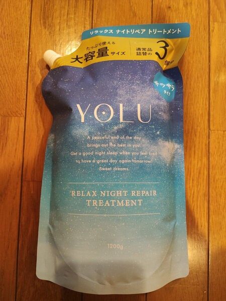 YOLU リラックスナイトリペアトリートメント 1200g 1200ml 大容量 3倍 ヨル レフィル YORU 詰替用詰め替え