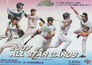 【箱付】ＢＢＭ２００７プロ野球オールスターゲームカードセット★レギュラーカード６９枚コンプリートセット