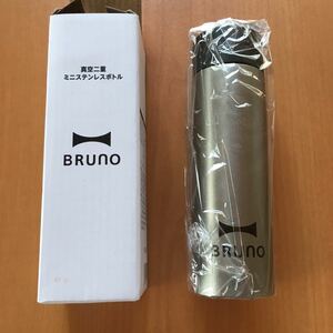 BRUNO ミニステンレスボトル 真空二重　新品保管品