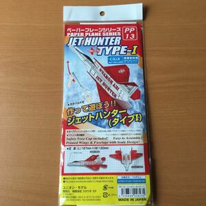 paper plain series JET HUNTER TYPE-Ⅰ red new goods storage goods craft airplane 