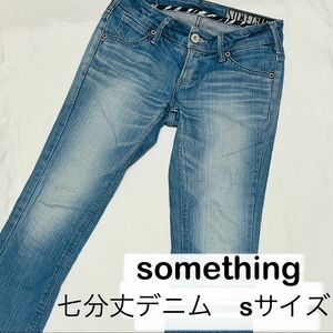 レディース　七分丈　デニム　ストレッチパンツ　ボトムス　ジーンズ　デニムパンツ　クロプド丈　Sサイズ　something