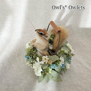 - Owl's* Owlets -　羊毛フェルトのシマリス　春ノ籠　ハンドメイド　インテリア　ぬいぐるみ 