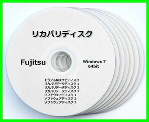 ●送料無料● 富士通　FH700/5BD　Windows 7 Home Premium 64ビット　再セットアップ　リカバリディスク （DVD7枚）　サポート対応